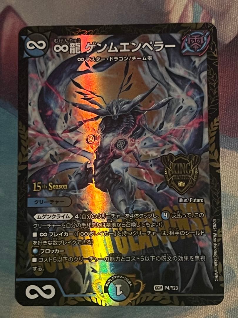 ∞龍ゲンムエンペラー　CSプロモ ∞龍ゲンムエンペラー(P4/Y23) | プロモ | ドラゴンスター | デュエル