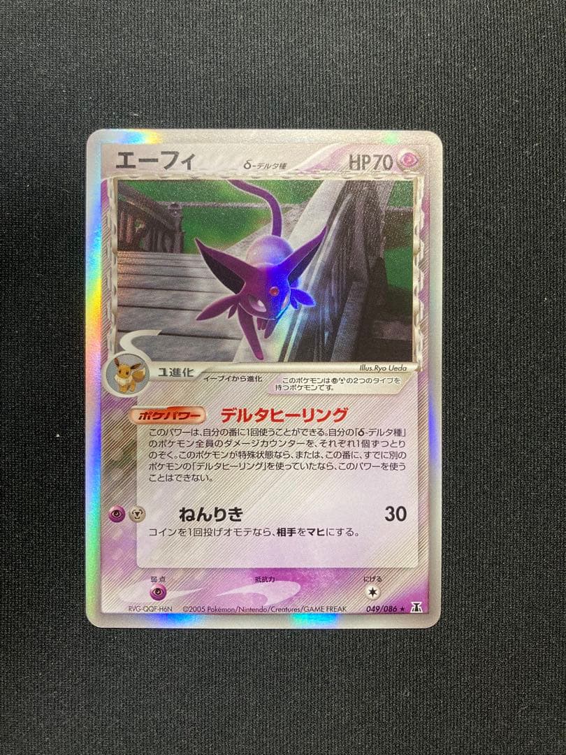 エーフィ δ ★ 拡張パック ホロンの研究塔 049/086 エーフィ δ ☆ 拡張パック ホロンの研究塔 049/086 - メルカリ
