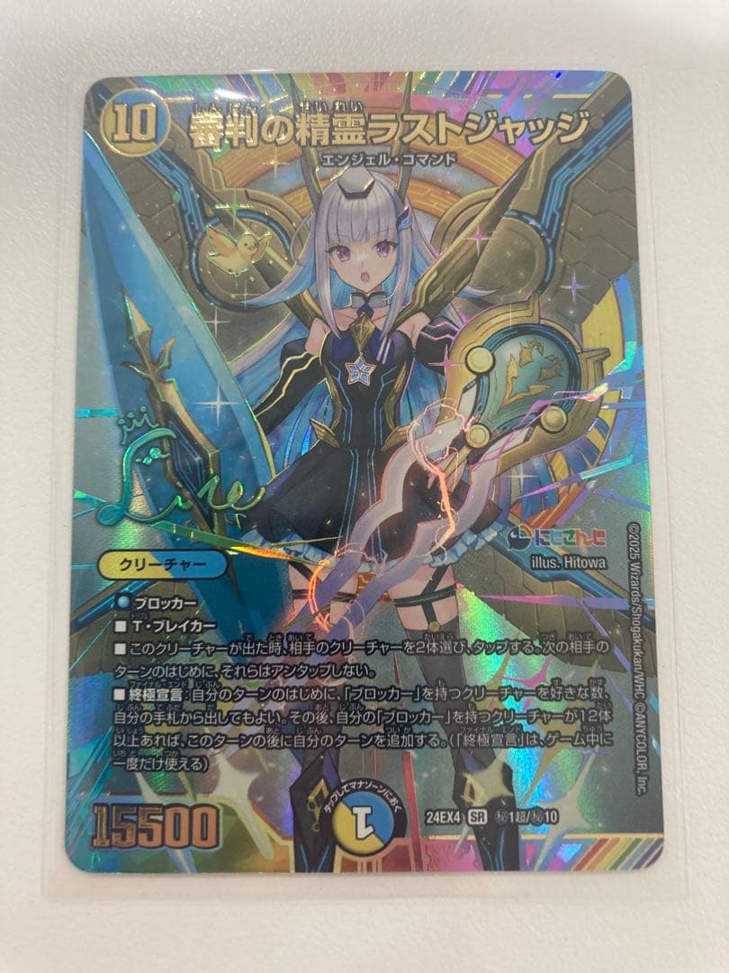 審判の精霊ラストジャッジ　シークレット リゼ・ヘルエスタ　サイン入り デュエル・マスターズ 審判の精霊ラストジャッジ(リゼ・ヘルエスタ