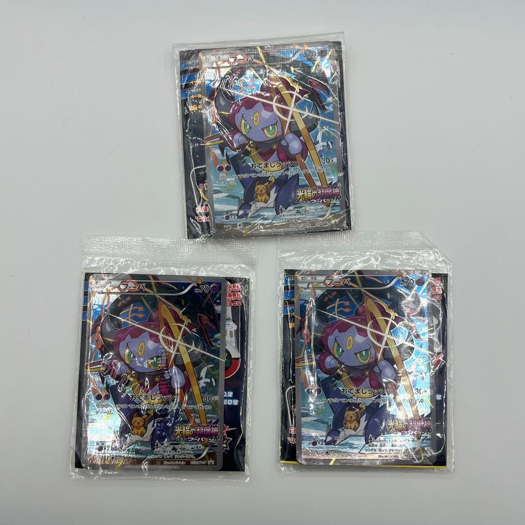 フーパ　入プレ　PROMO XYシリーズ プロモ　未開封