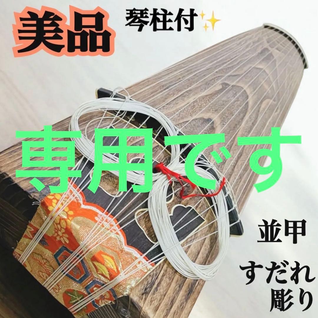 専用です。購入はお控え下さい。