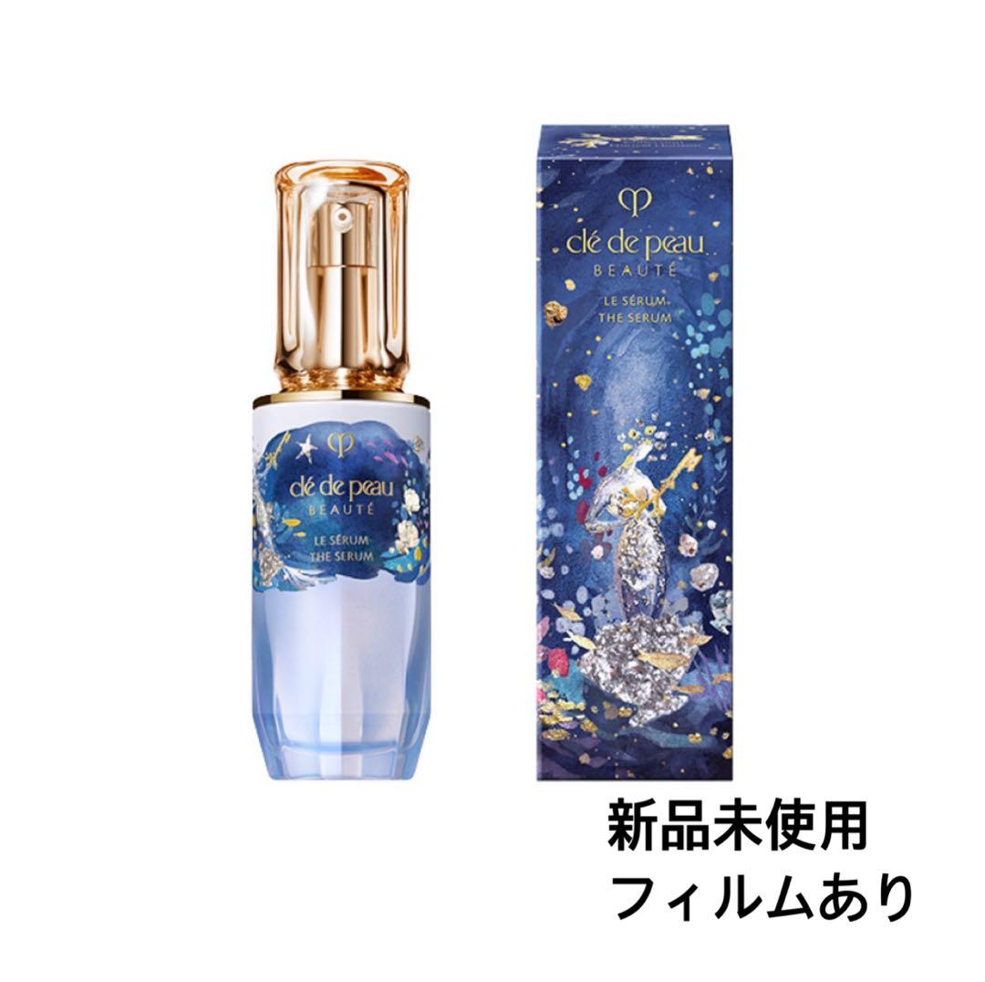【新品未使用】クレドポーボーテ ル・セラム50ml 2023ホリデー限定品
