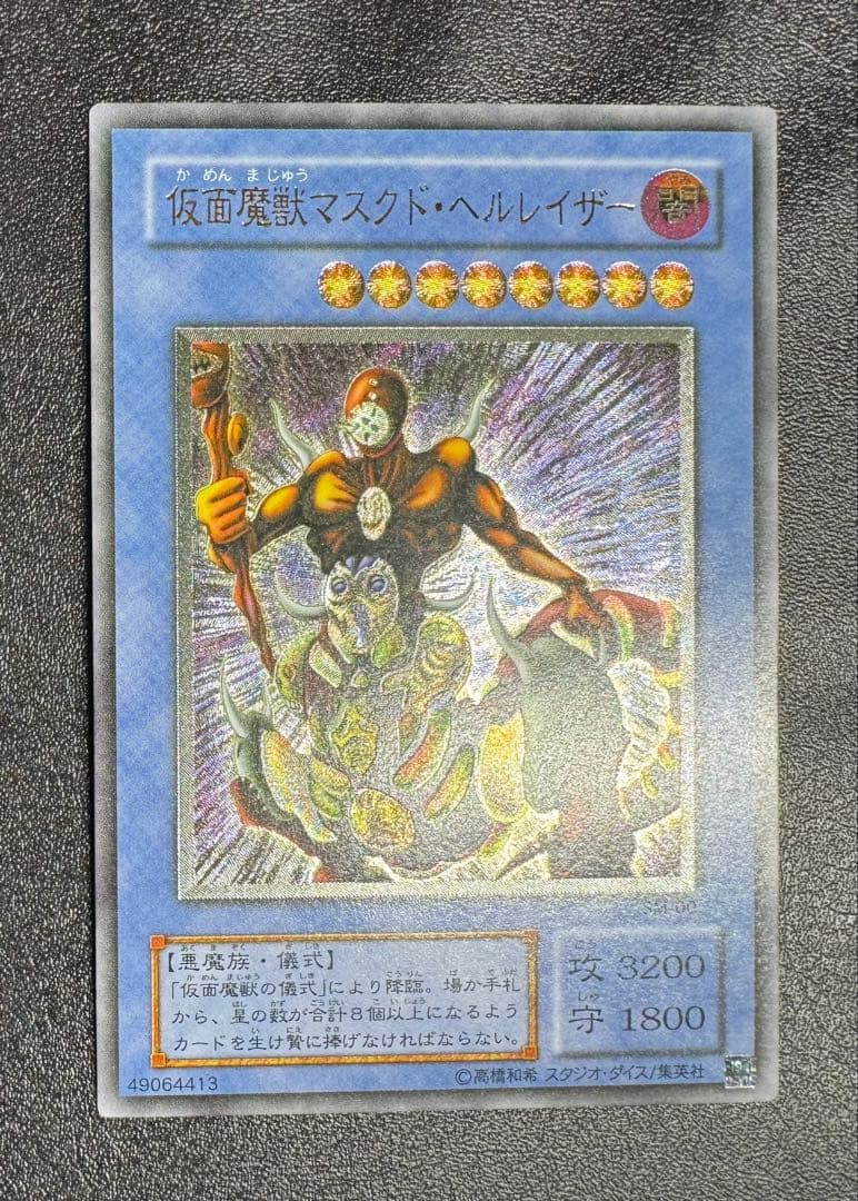仮面魔獣マスクドヘルレイザー/悪魔族/遊戯王カード/レリーフ 仮面魔獣マスクドヘルレイザー/悪魔族/遊戯王カード/レリーフ 1枚の