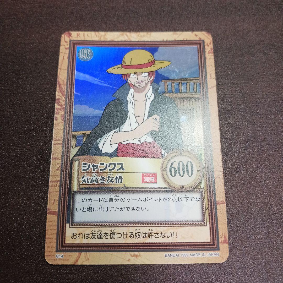 ワンピースカード　シャンクス　C14 気高き友情　カードダス　ハイパーバトル