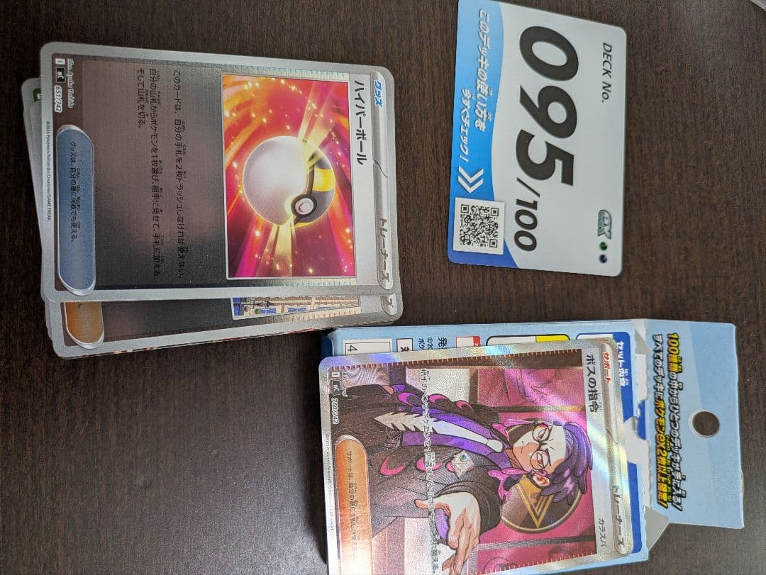 ボスの指令 カラスバ 95番デッキ付き スタートデッキ100