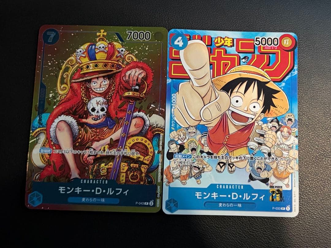 ワンピースカード ルフィ ジャンプ プロモカード 2枚組 P-033 P-043