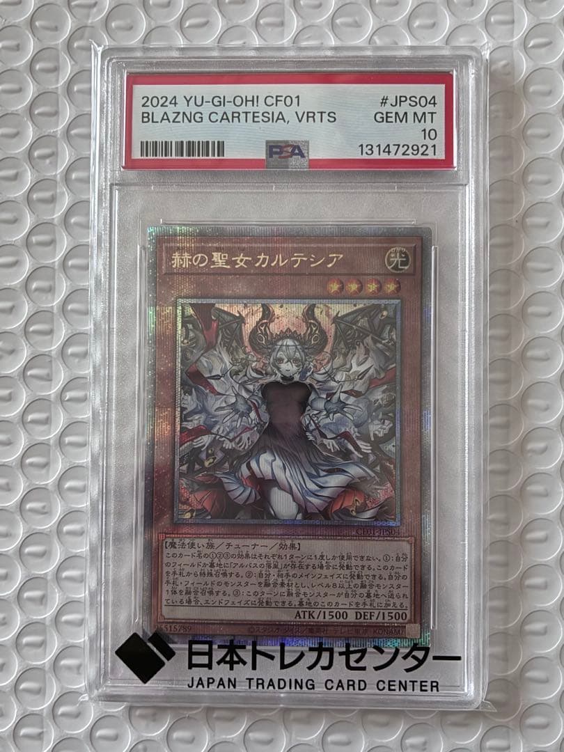 【PSA10】極美品 赫の聖女カルテシア 25th QCSE クオシク 2026年最新】赫の聖女カルテシア 25の人気アイテム - メルカリ