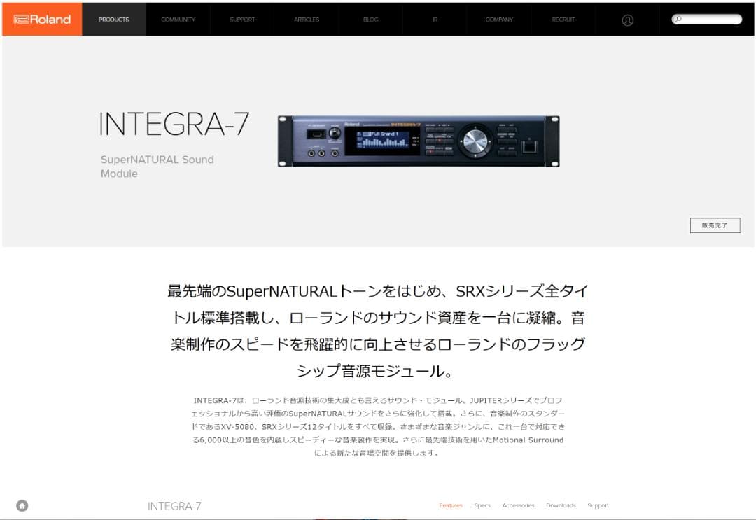【最大限に使倒すグッズてんこ盛り】 Roland INTEGRA - 7 製造終