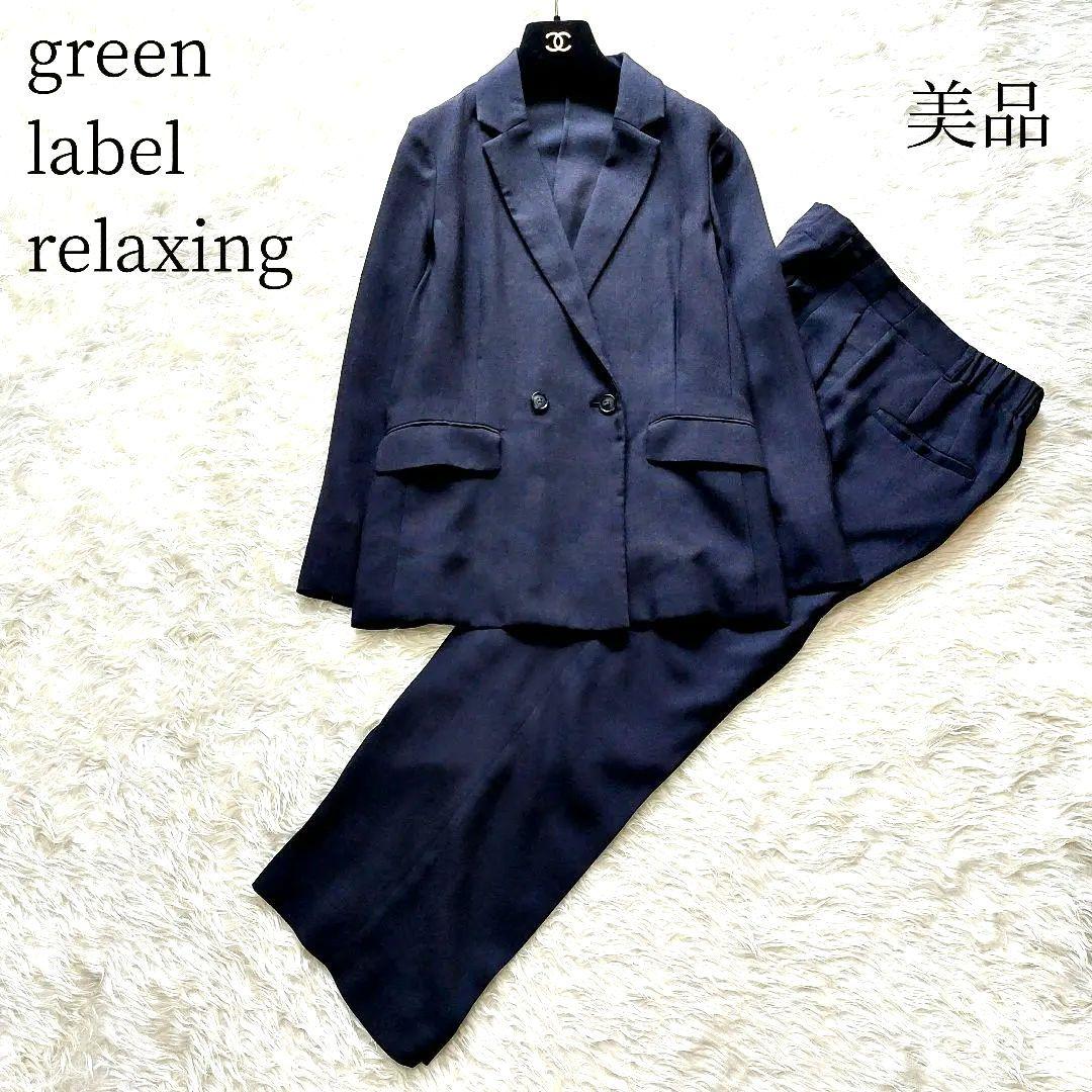 mjo✨グリーンレーベルリラクシング　パンツスーツ　　サマースーツ　38