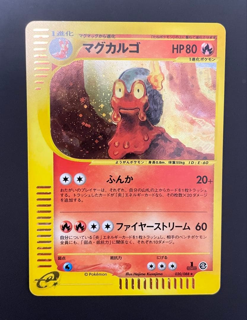 美品　マグカルゴ　カードe 拡張パック第4弾 裂けた大地