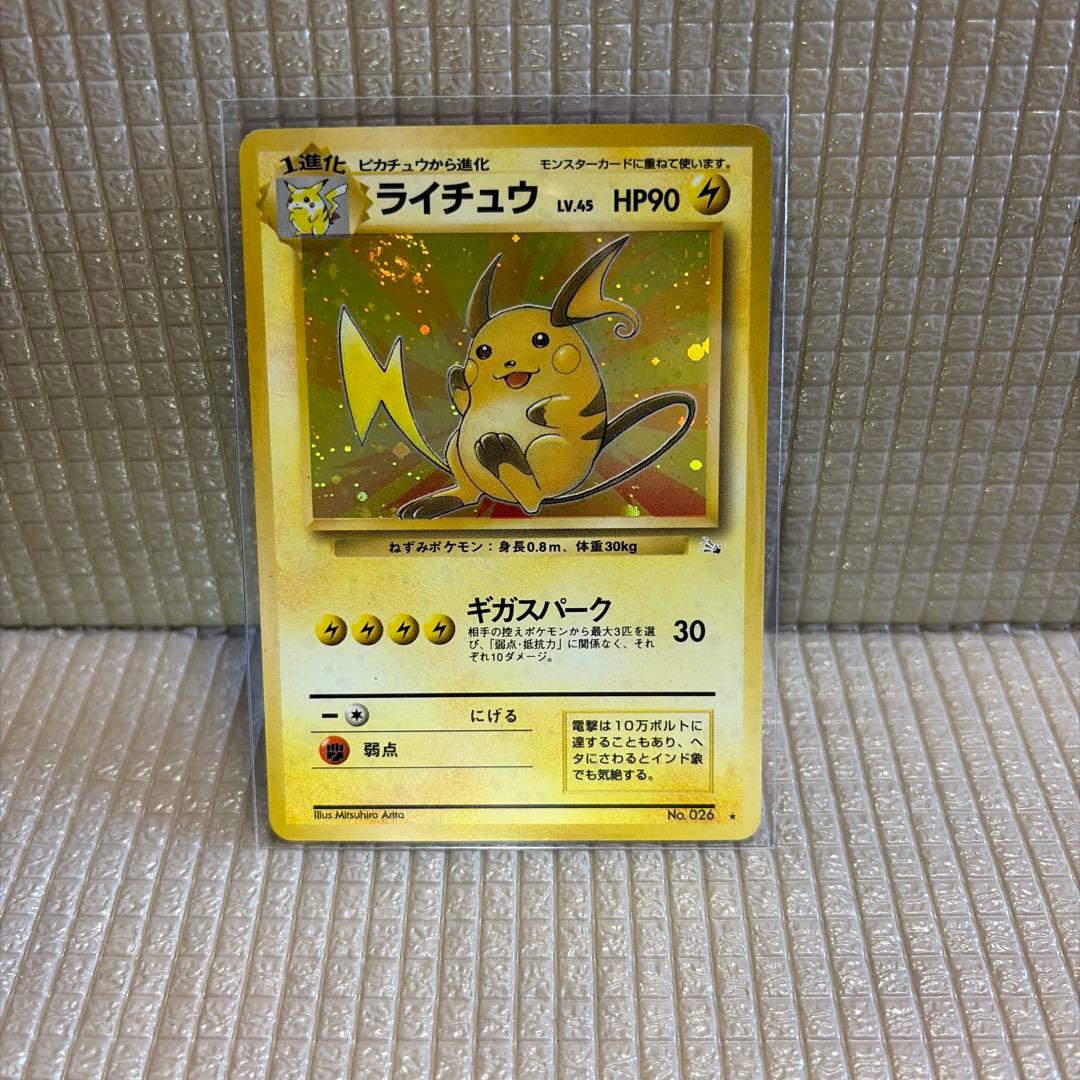 旧裏ポケモンカード【ライチュウ】　★渦巻きホロ