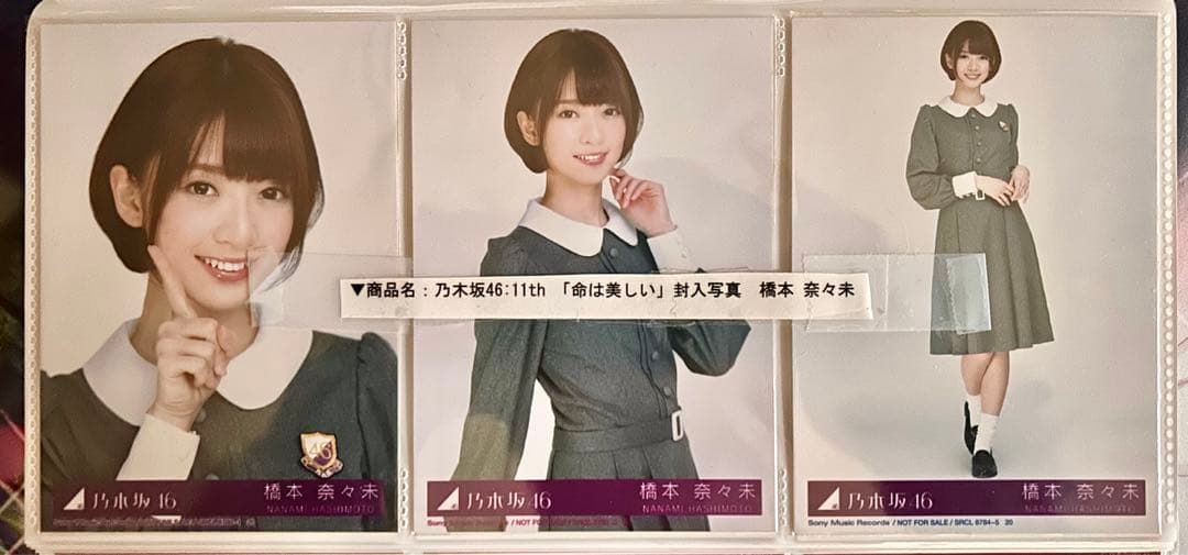 乃木坂46 橋本奈々未生写真命は美しいコンプ
