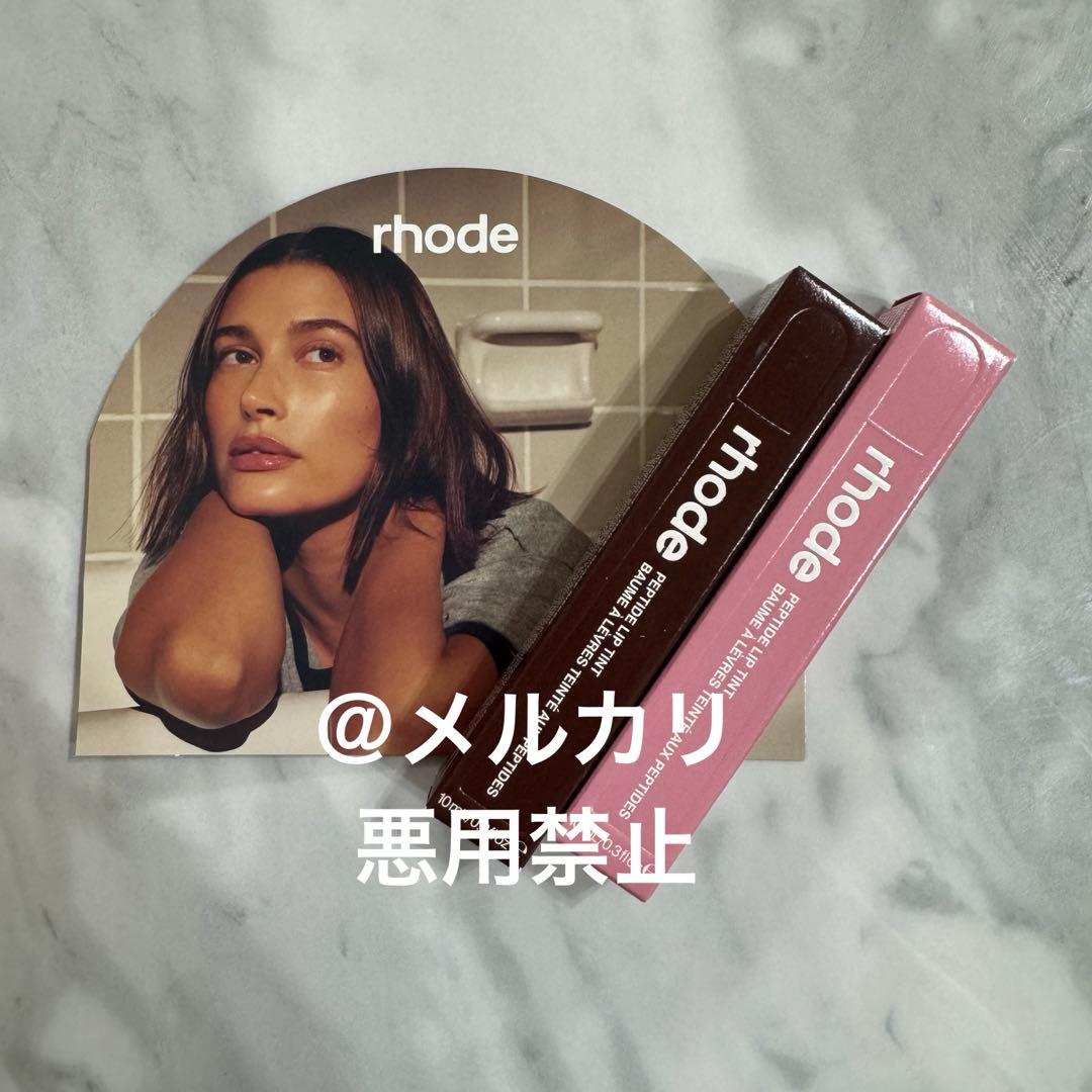 2本セットrhode ヘイリー　ペプチドリップティント 楽天市場】2本セット！ ヘイリービーバー RHODESKIN（ロード）ペプチド