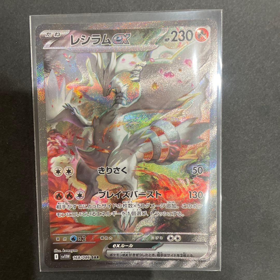レシラムEX SAR ポケモンカード 230HP