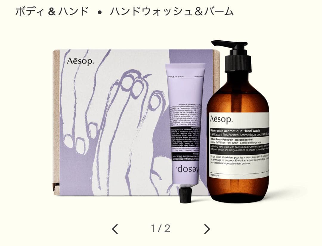 【新品未使用】Aesop エレオス デュエット ギフトボックスハンドケアセット