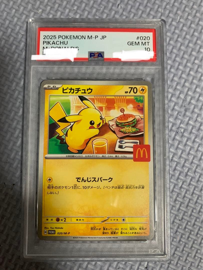 ブ*ン様 マクドナルド　ハッピーセット　ポケモンカード　プロモカード　ピカチュウ