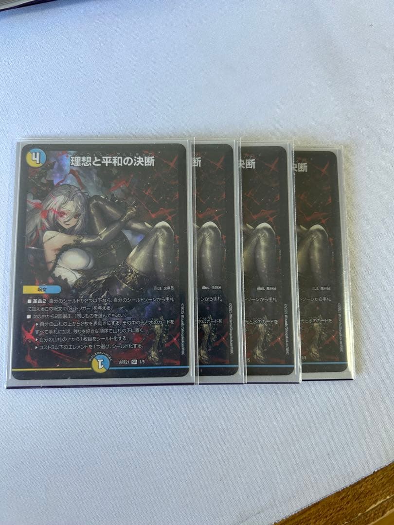 最安値　パーフェクトアルカディア　神アート　4枚　理想と平和の決断 最安値 パーフェクトアルカディア 神アート 4枚 理想と平和の決断 最