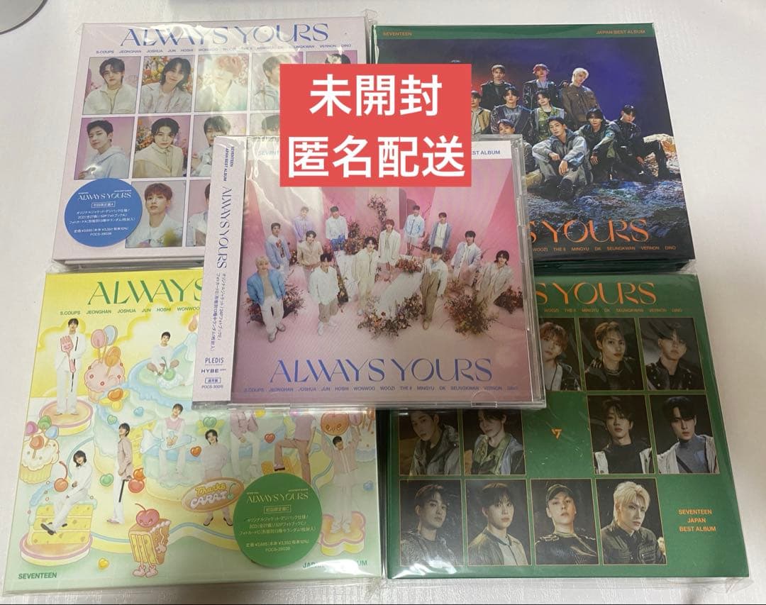 seventeen always yours 5形態セット 新品未開封