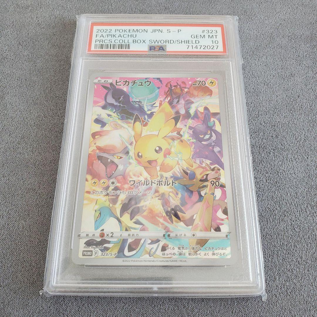 ポケモンカード プレシャスコレクターボックス ピカチュウプロモ PSA10