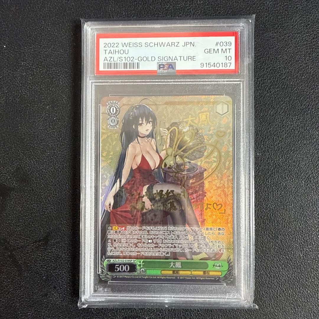 ヴァイス PSA10 大鳳 SP アズールレーン サイン