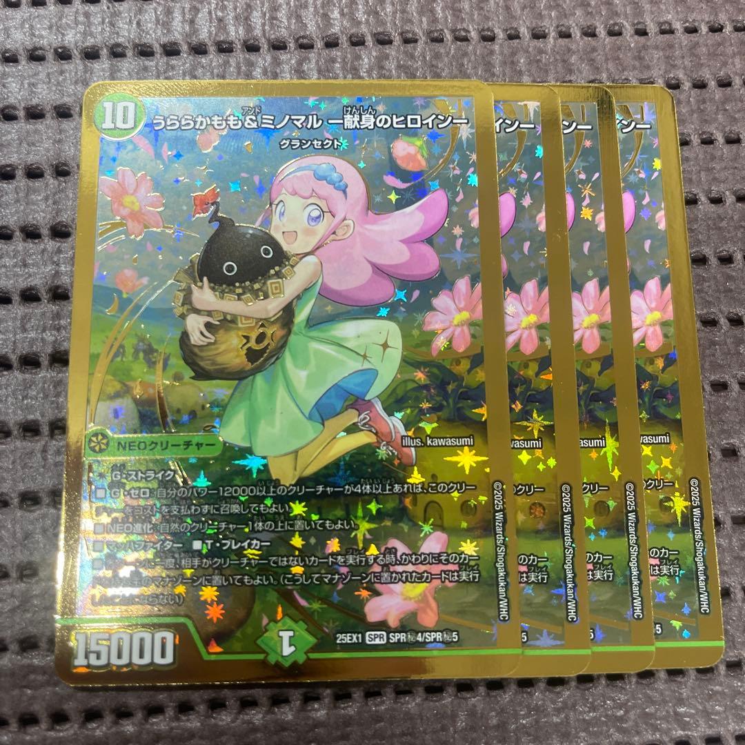 うららかもも&ミノマル 献身のヒロイン シークレット　4枚