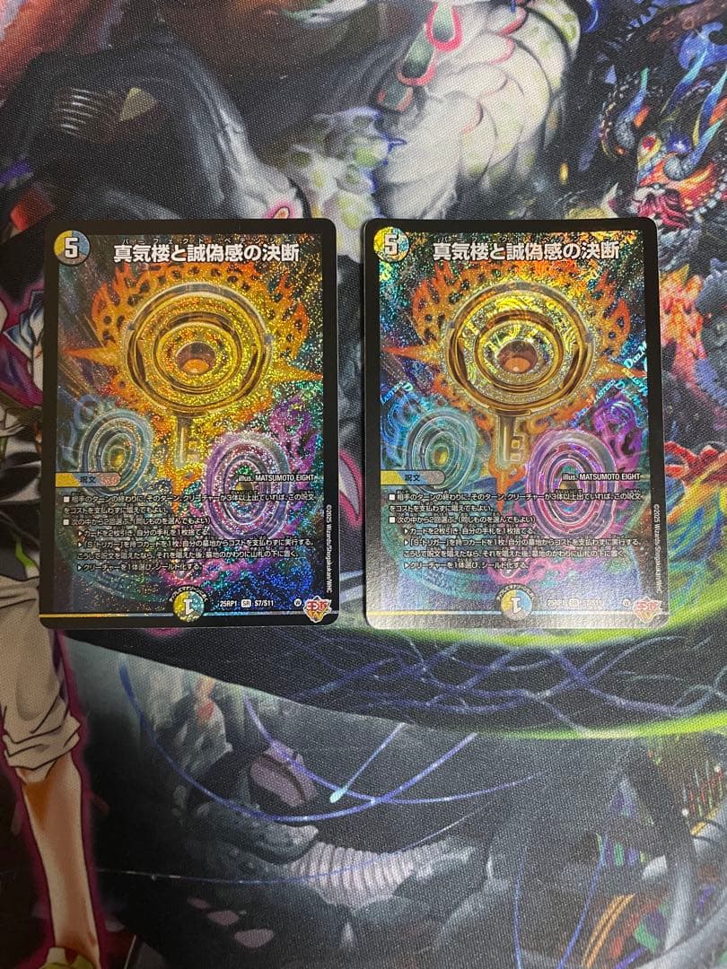 【最安値】 パーフェクトペテンシー 真気楼と誠感 の決断 2枚