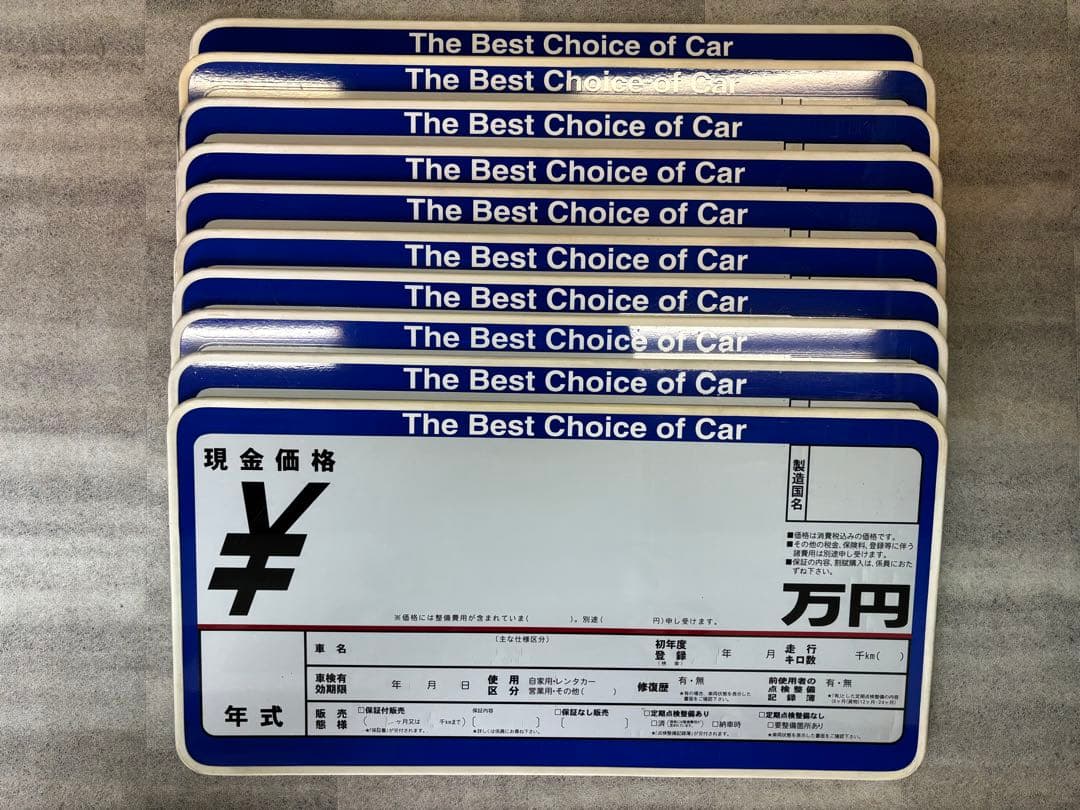 車販売用 プライスボード10枚セット ＋ 数字マグネット付 ＋ 売約済ボード1枚 p2-1-2.jpg