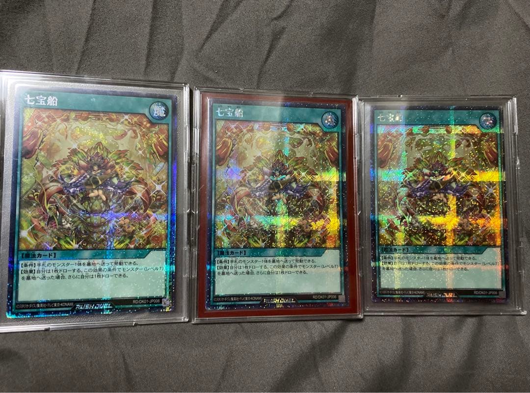 七宝船　絵違い　シークレット　3枚セット