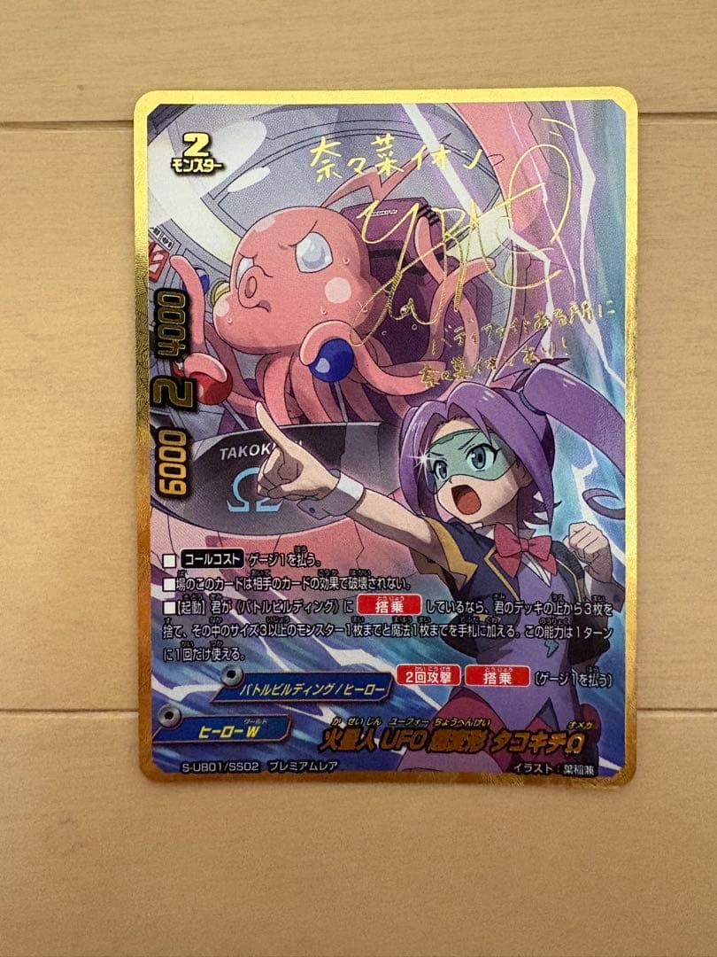 バディファイト 火星人UFO超変形タコキチΩ プレミアムレア サイン