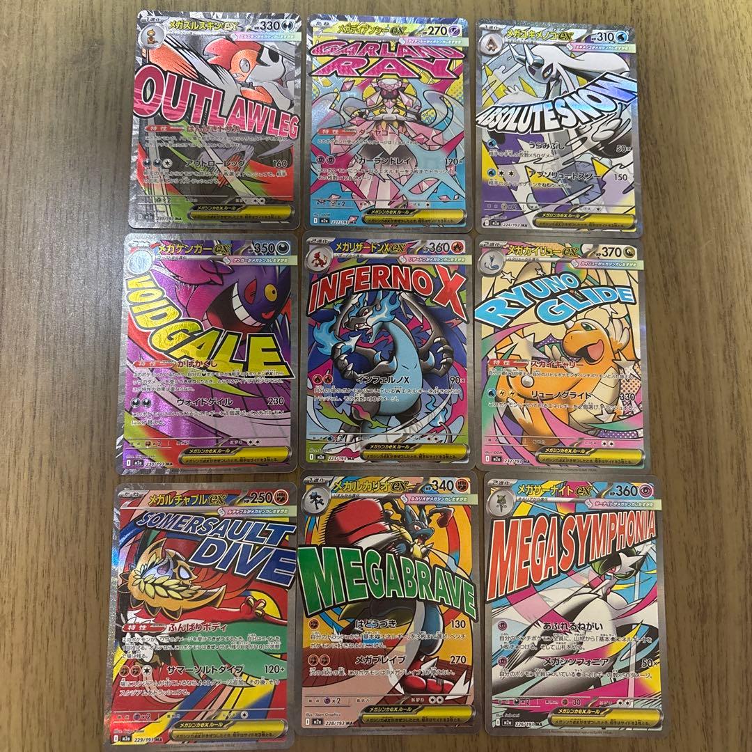 メガドリーム ex MA セミコンプ　まとめ売り