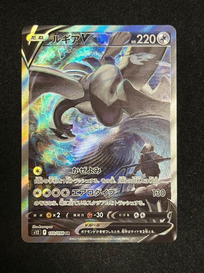 ルギアV SR sa ルギアV:SA(SR){無}〈110/098〉[S12] – 晴れる屋2