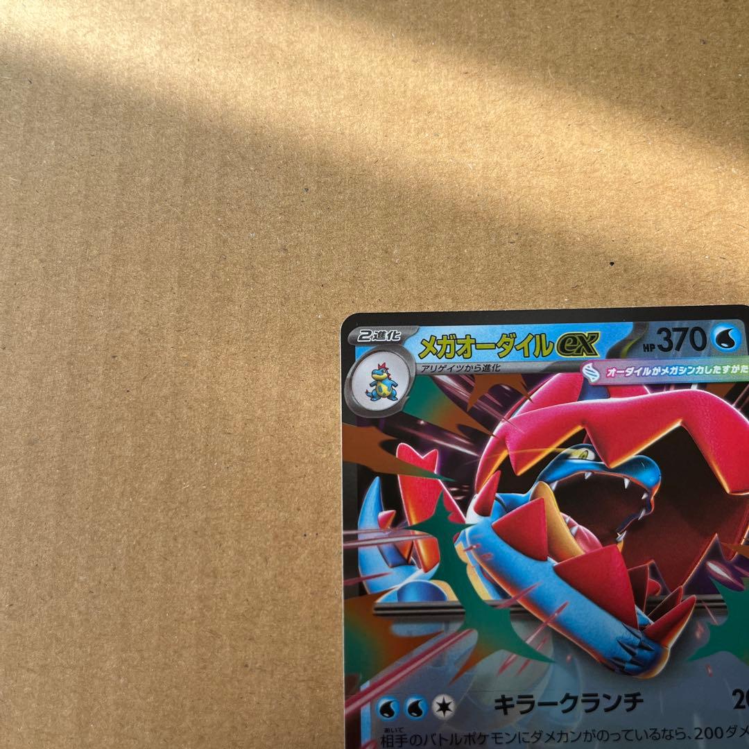 メガオーダイルex 370HP ポケモンカード ミラー - メルカリ
