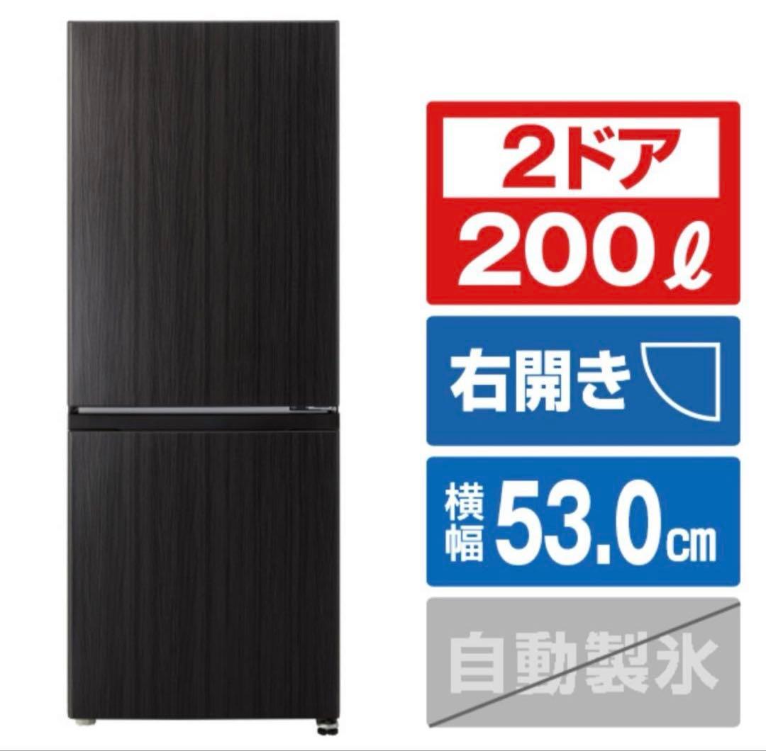 AQUAアクア200L冷蔵庫2023年製造ウッドブラックAQR-20E3 (K) 200Lクラス以下では唯一※1、冷凍室に整理しやすい3段バスケットを採用