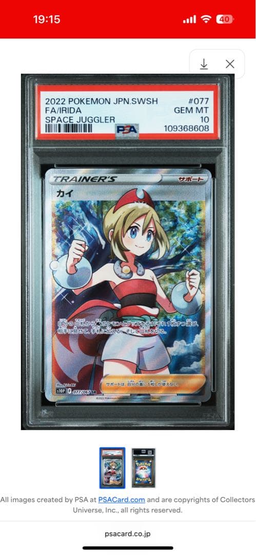 「本日限定最安値」【PSA10】 カイ SR S10P スペースジャグラー