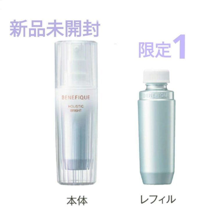 ベネフィーク　ホリスティックホワイト　美白美容液　本体　レフィル　各1本