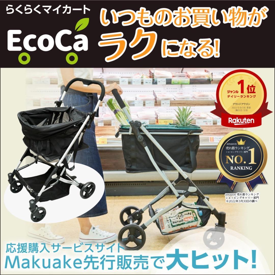 EcoCa（エコカ）マイカート ショッピングカート 超美品 EcoCa（エコカ） マイカート ショッピングカート | TVショッピング