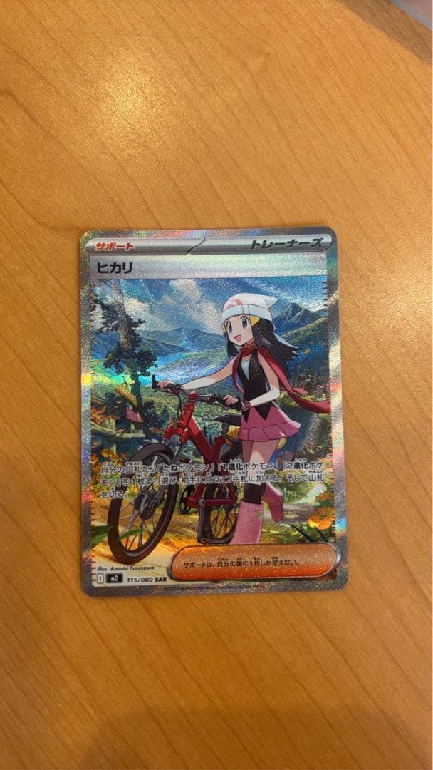 ヒカリ サポートカード SR 75/090