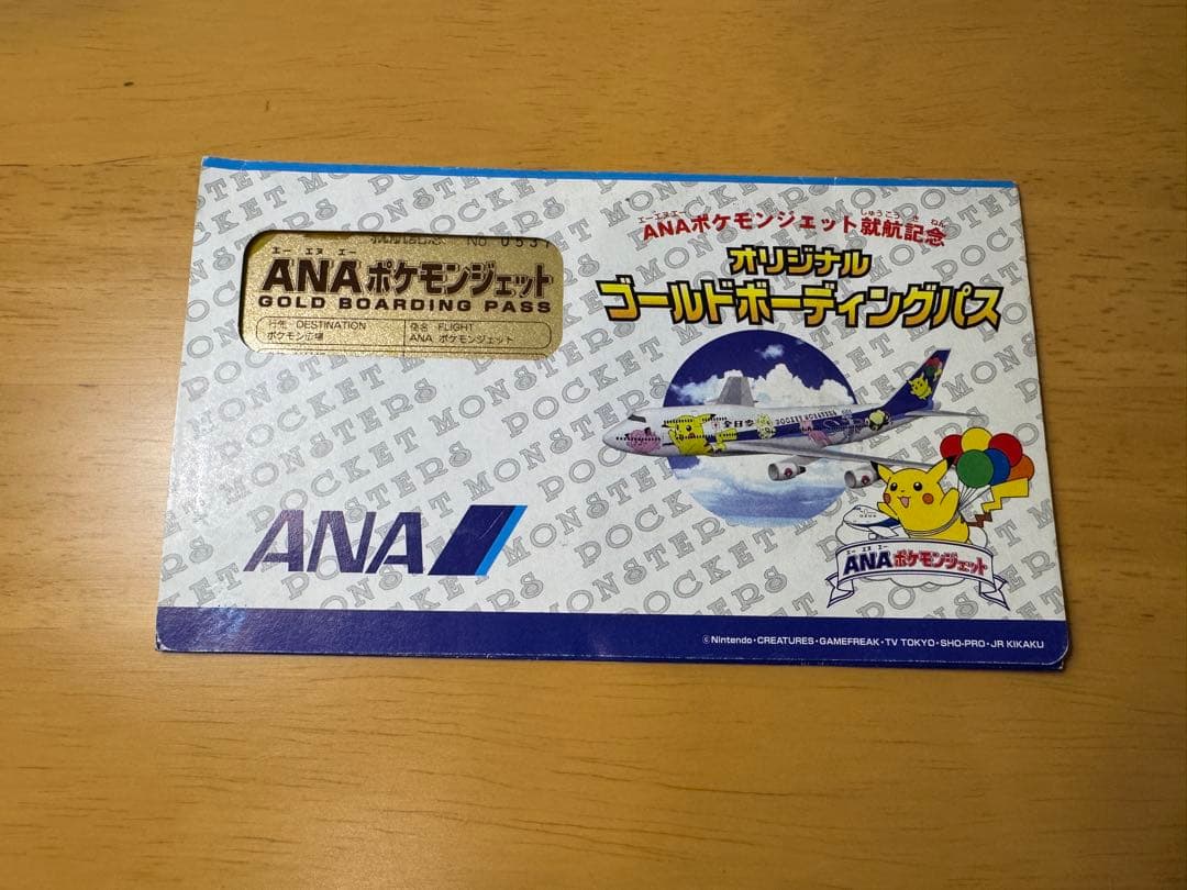ANA ポケモンジェット就航記念ゴールドボーディングパス そらをとぶピカチュウ