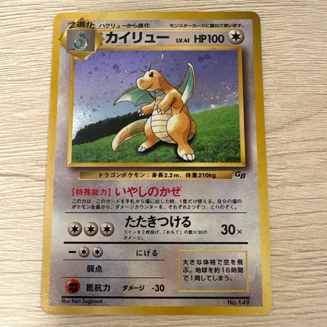 渦巻きホロ•十字ホロ カイリュー GBプロモ 旧裏 No.149 1998年 - メルカリ
