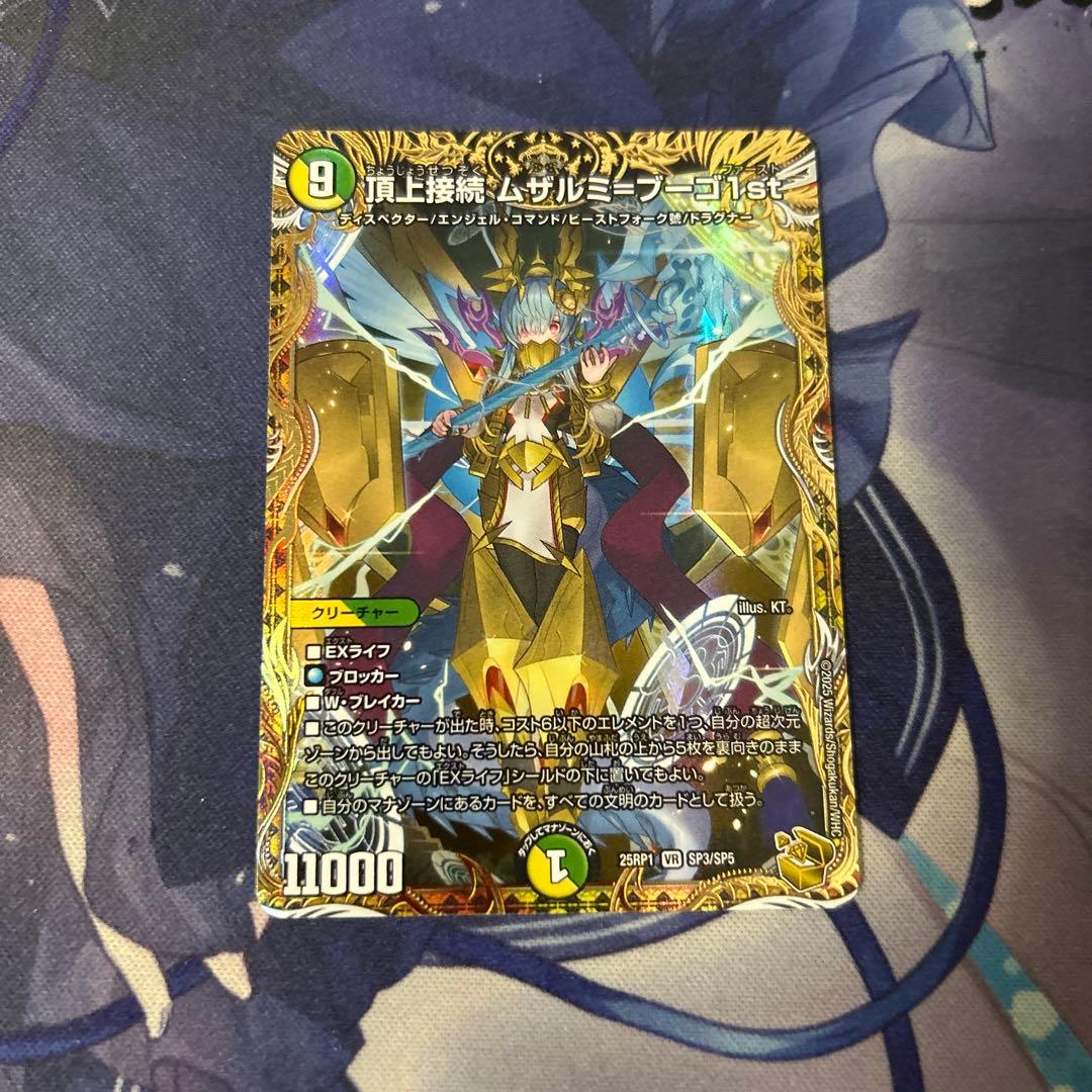 ムザルミブーゴ1st 金トレ