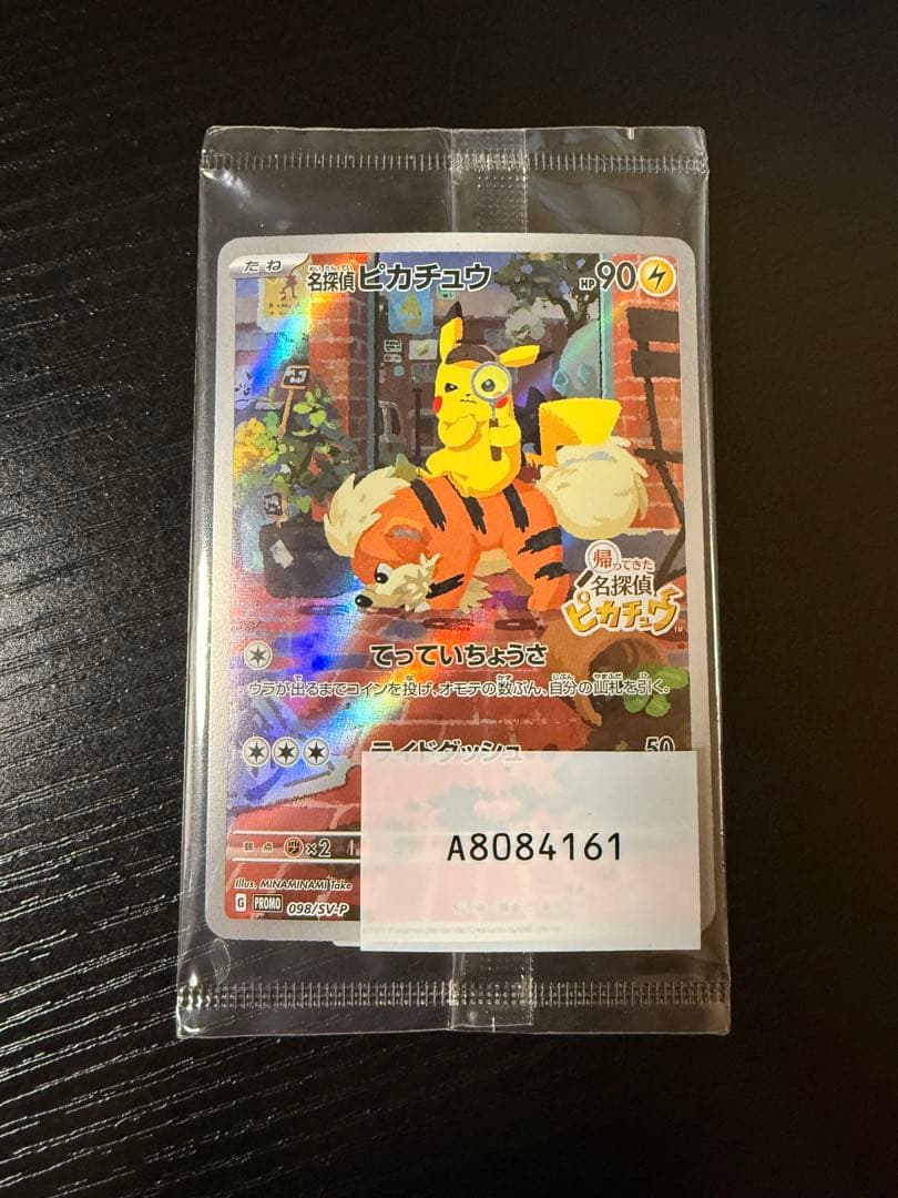 未開封 名探偵ピカチュウ PROMO SV-Pプロモカード 098/S 名探偵ピカチュウ: プロモ [SV-P 098](プロモーションカード「SV-P