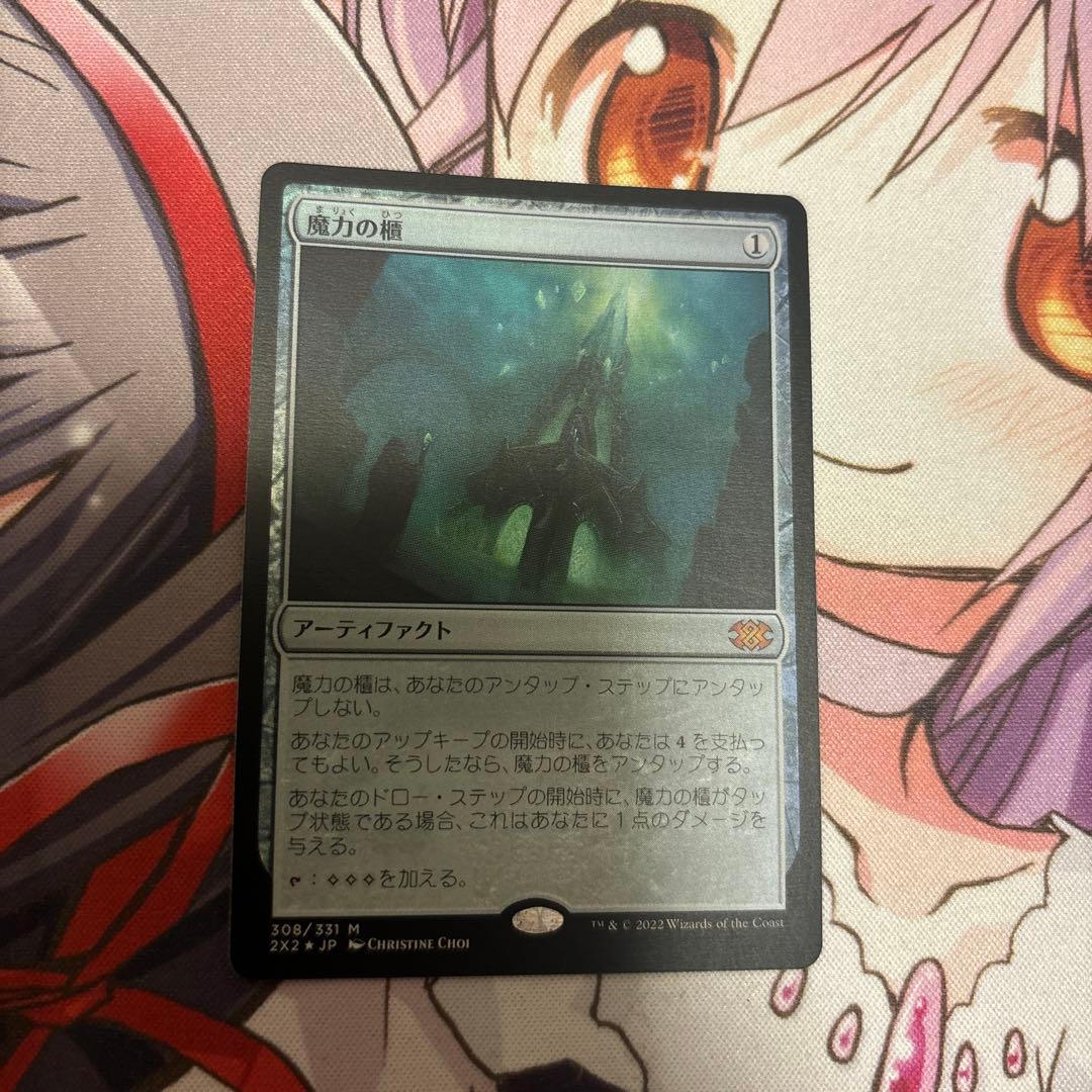 魔力の櫃 / Mana Vault 2X2 日版 foil 1枚 MtG 魔力の櫃/Mana Vault》[4ED] 茶R | 日本最大級 MTG通販サイト「晴れる屋」