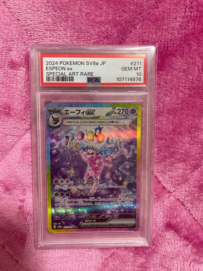 エーフィ ex 2024 SPECIAL ART RARE