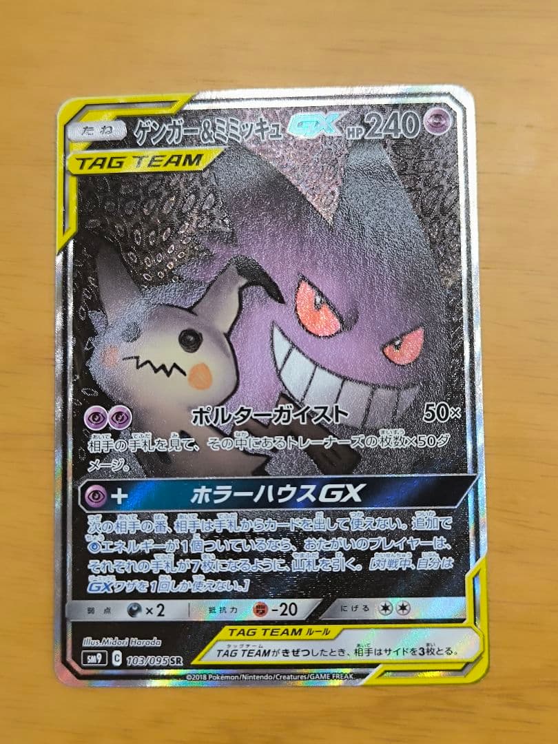 ひ*な様 ゲンガー&ミミッキュGX SA TAG TEAM ポケモンカード