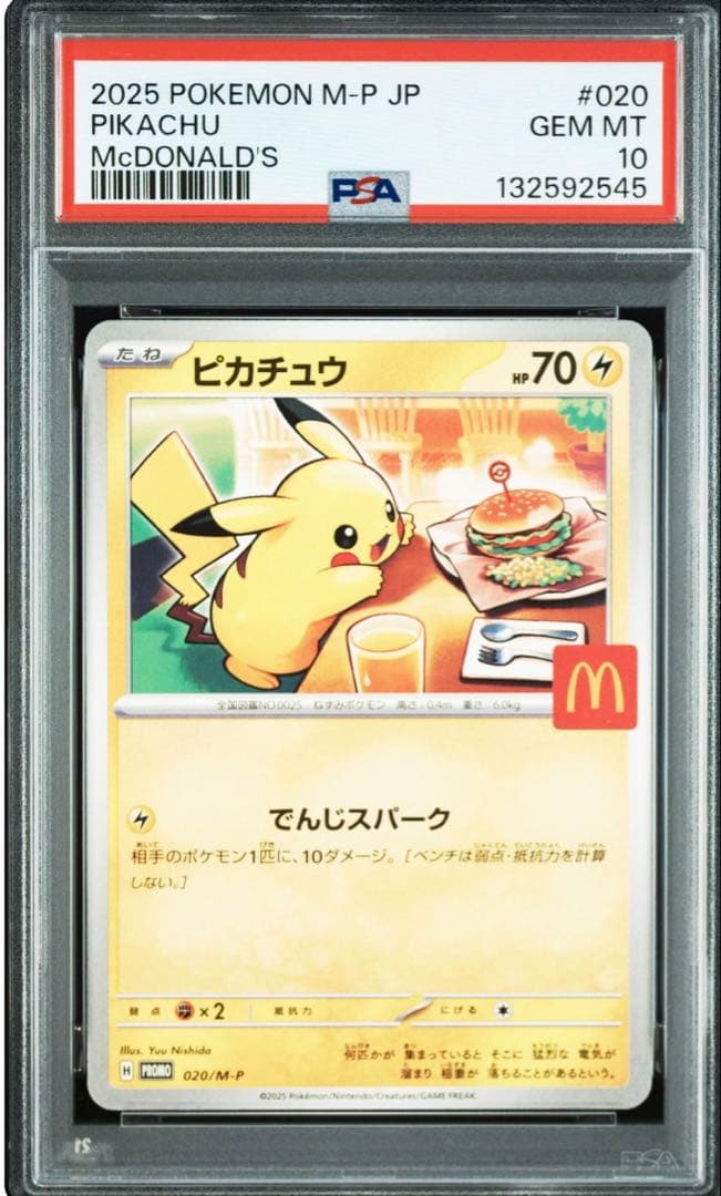 ひ*。様 PSA10 ピカチュウ 020/M-P マクドナルド 2025 限定プ