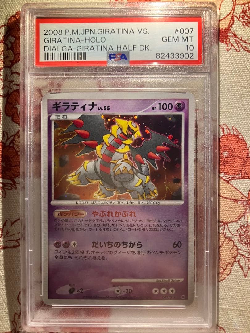 【PSA10】ギラティナ 007 対戦スターターパック