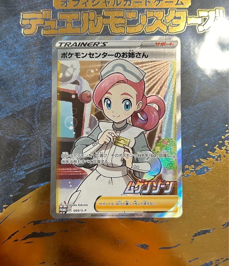ポケモンセンターのお姉さん：「ムゲンゾーン」2BOX購入キャンペーン PROM… 2box ムゲンゾーン ポケモンセンターのお姉さん付き トレカ侍 ポケカ侍