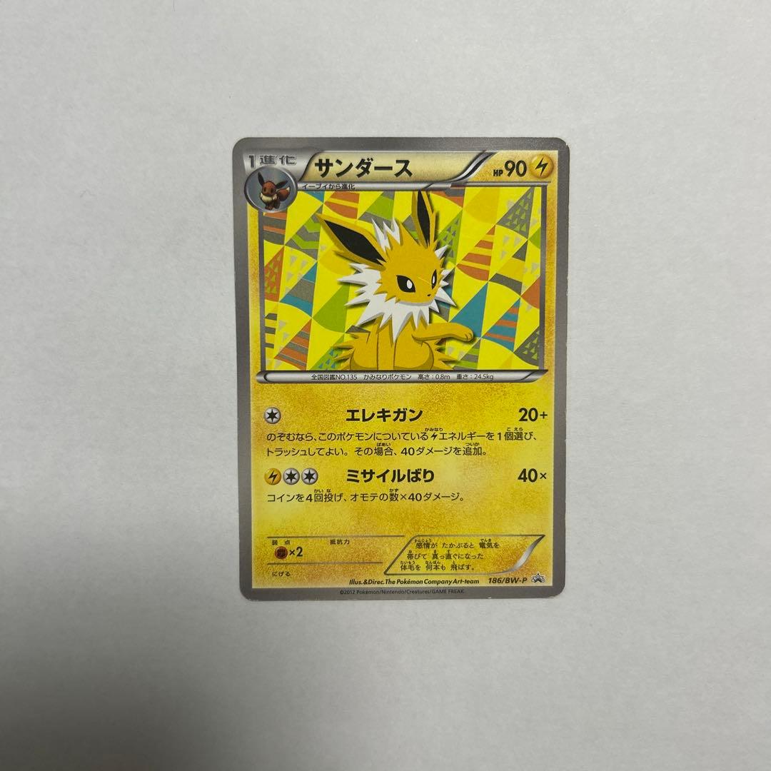 サンダース　ポケモンカード サンダース(135/165 R)(ミラー/マスターボール) | ミラー | ドラゴン