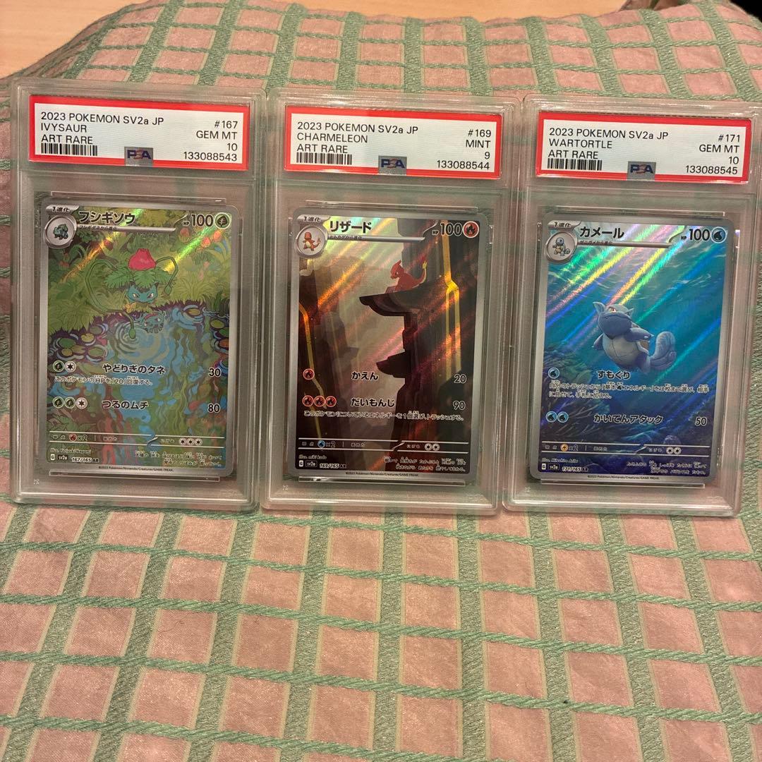 PSA10 PSA9 連番 AR カメール リザード フシギソウ ポケモンカード フシギソウ、リザード、カメールAR PSA9と10の連番 - メルカリ