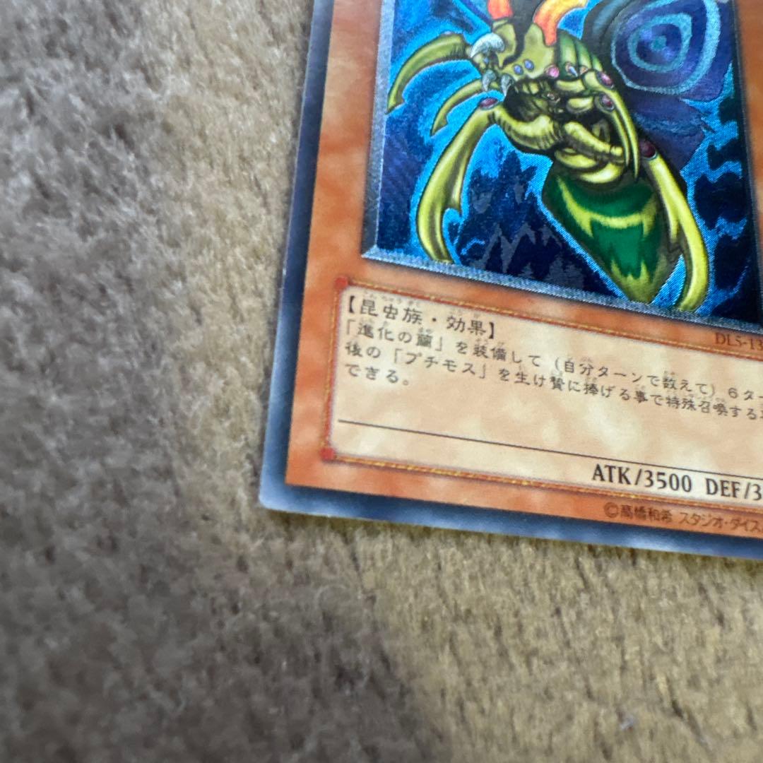 ❗️値下げ❗️遊戯王 究極完全態 グレートモス アルティメットレア